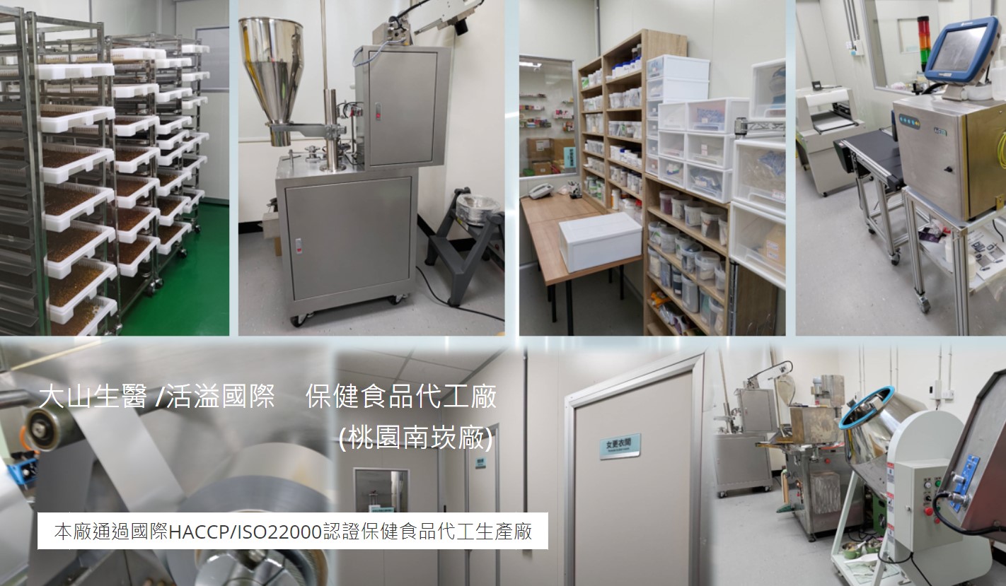 保健食品代工廠商 | 專業保健食品生產設備