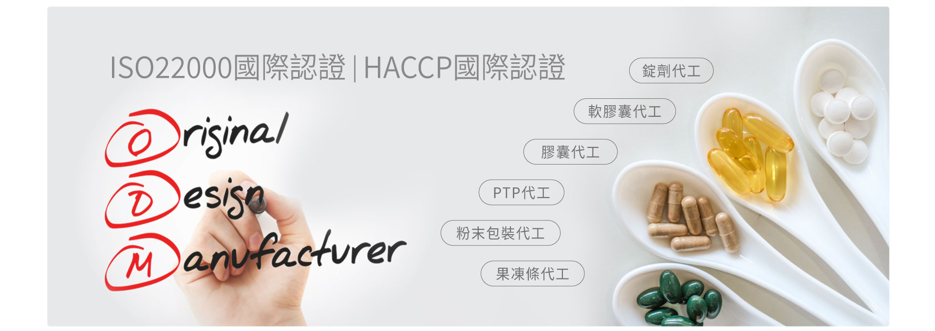 膠囊錠劑粉末代工劑型